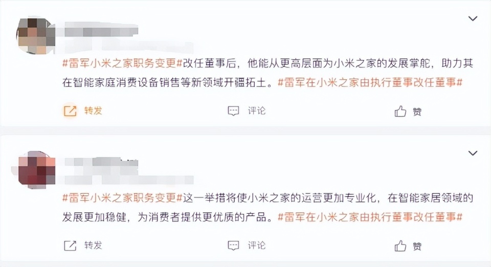 雷軍卸任小米之家執行董事引關注，經營范圍新增美發飾品銷售，小米生態再擴邊界