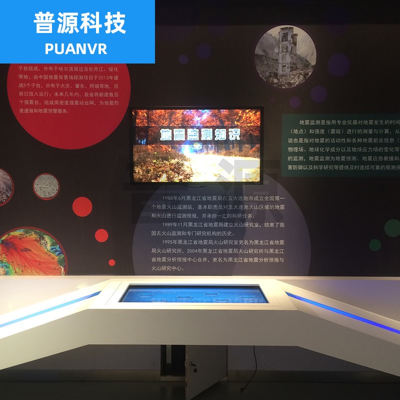 防震減災(zāi)館教學(xué)演示用品 地震監(jiān)測多媒體演示系統(tǒng)的沉浸式應(yīng)用